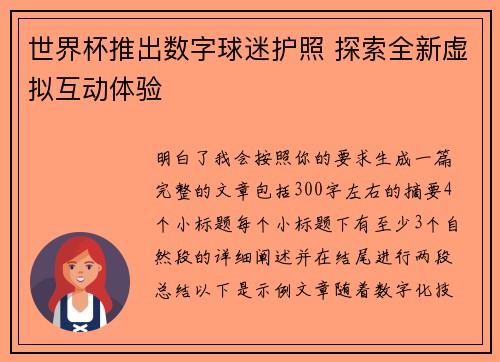 世界杯推出数字球迷护照 探索全新虚拟互动体验 世界杯推出数字球迷护照 探索全新虚拟互动体验