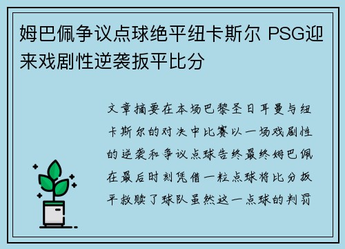 姆巴佩争议点球绝平纽卡斯尔 PSG迎来戏剧性逆袭扳平比分 姆巴佩争议点球绝平纽卡斯尔 PSG迎来戏剧性逆袭扳平比分