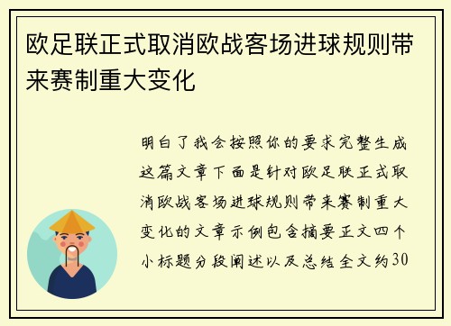 欧足联正式取消欧战客场进球规则带来赛制重大变化 欧足联正式取消欧战客场进球规则带来赛制重大变化
