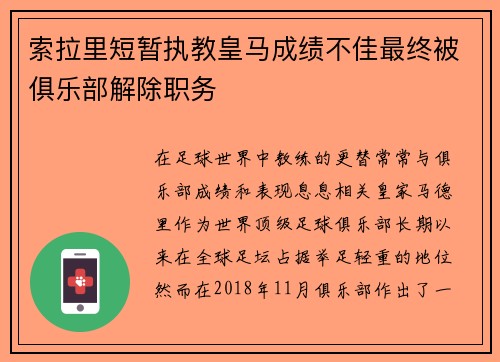 索拉里短暂执教皇马成绩不佳最终被俱乐部解除职务