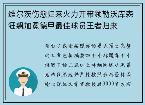 维尔茨伤愈归来火力开带领勒沃库森狂飙加冕德甲最佳球员王者归来 维尔茨伤愈归来火力开带领勒沃库森狂飙加冕德甲最佳球员王者归来