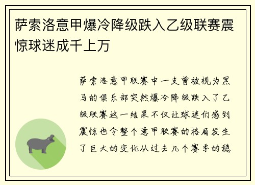 萨索洛意甲爆冷降级跌入乙级联赛震惊球迷成千上万 萨索洛意甲爆冷降级跌入乙级联赛震惊球迷成千上万