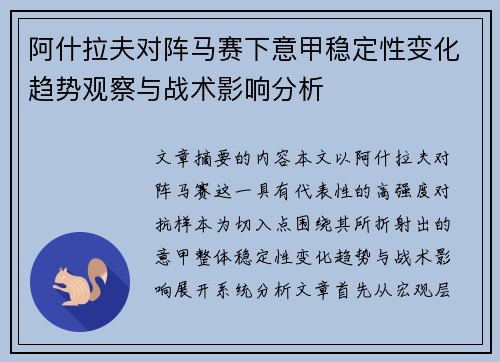 阿什拉夫对阵马赛下意甲稳定性变化趋势观察与战术影响分析 阿什拉夫对阵马赛下意甲稳定性变化趋势观察与战术影响分析
